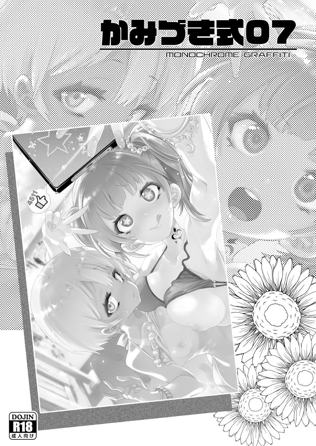 Kamizuki SHIKI 07 ~ Bazuru☆ [English] =White Symphony=