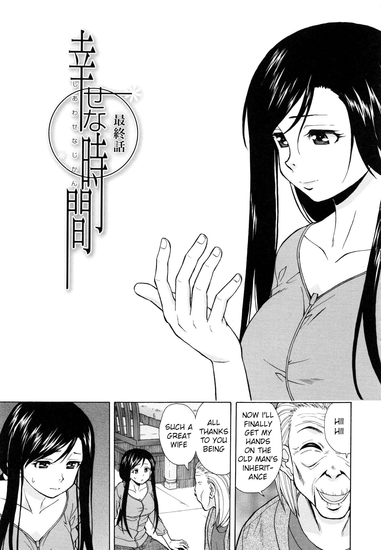 Shiawase na Jikan Saishuuwa | Shiawase na Jikan Final Chapter