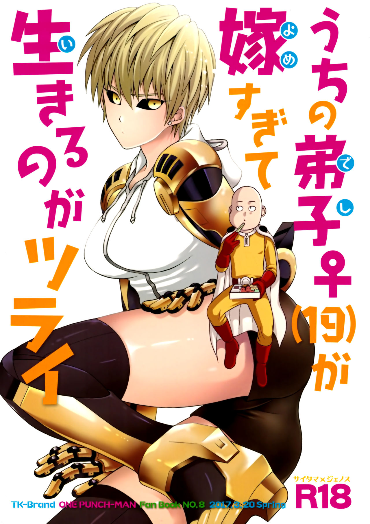 Uchi no Deshi ♀ (19) Yome Sugite Ikiru no ga Tsurai