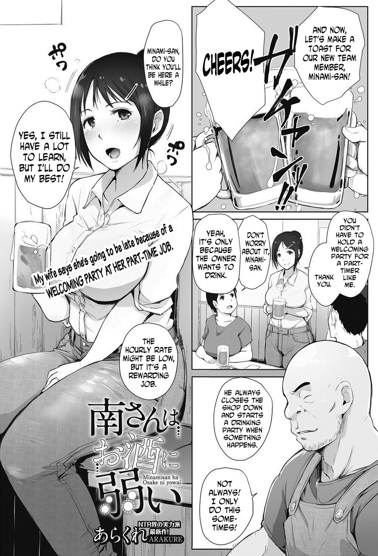 Minami-san wa Osake ni Yowai | Minami-san is Weak to Alcohol
