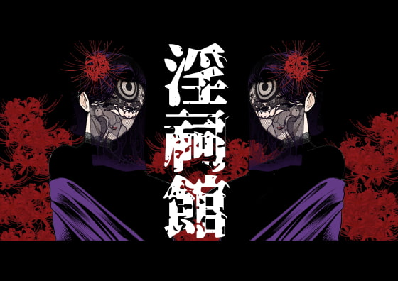Inshikan ~Futago Jukujo to Himerareta Gishiki~