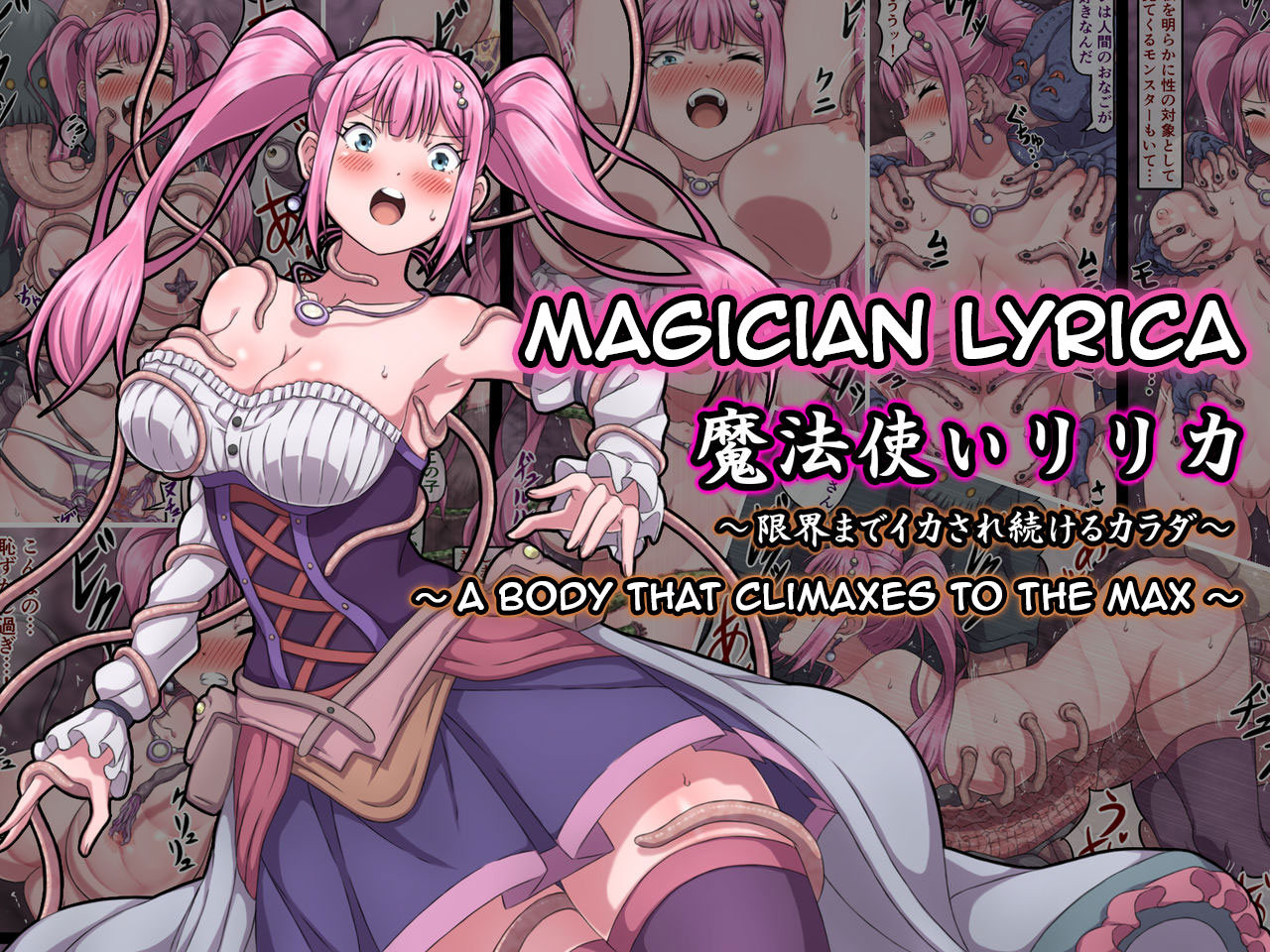 Mahoutsukai Lyrica ~ Genkai made Ikasare Tsuzukeru Karada ~ | Magician Lyrica ~ A Body That Climaxes To The Max ~