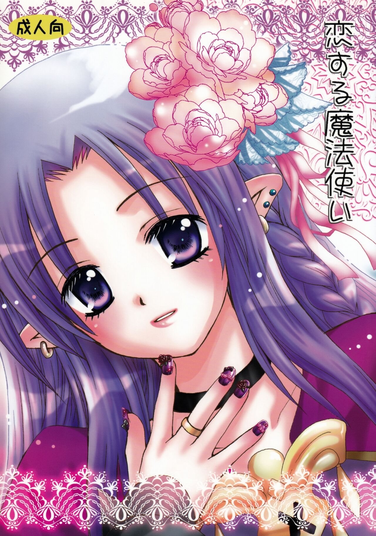 Koisuru Mahoutsukai | A Magician in Love