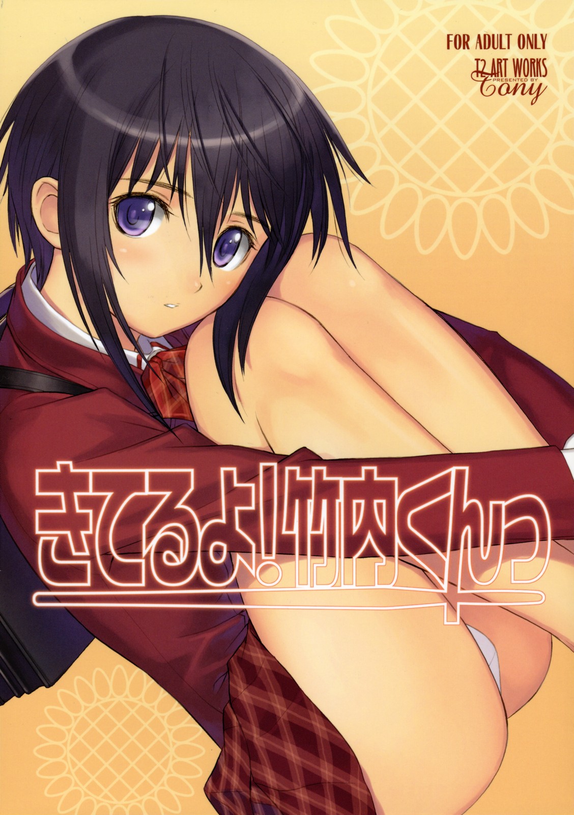 Kiteruyo! Takeuchi-kun (Bamboo Blade) [English] =HxHxH=