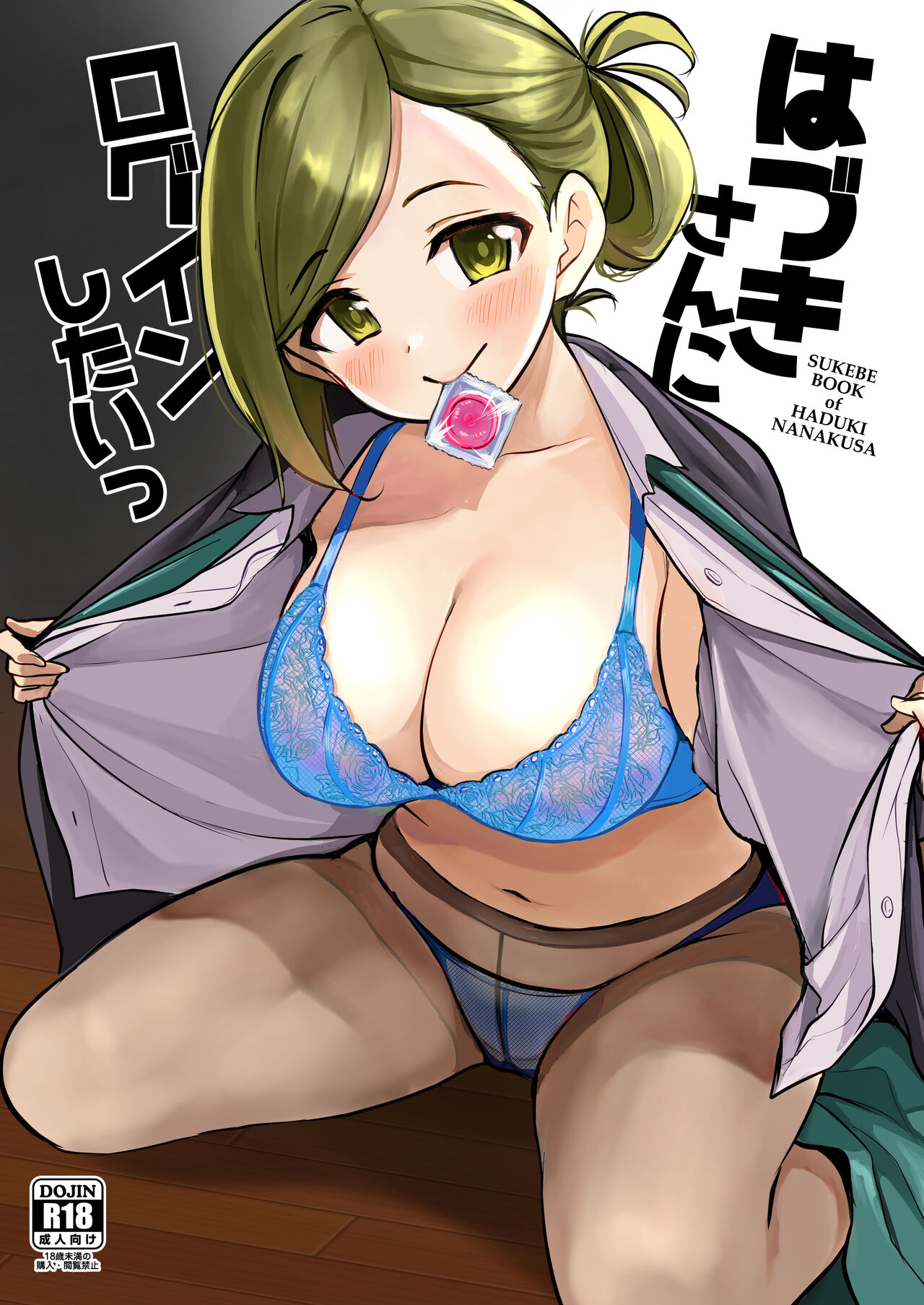 Hazuki-san ni Login shitai | Leave The Login To Hazuki-san