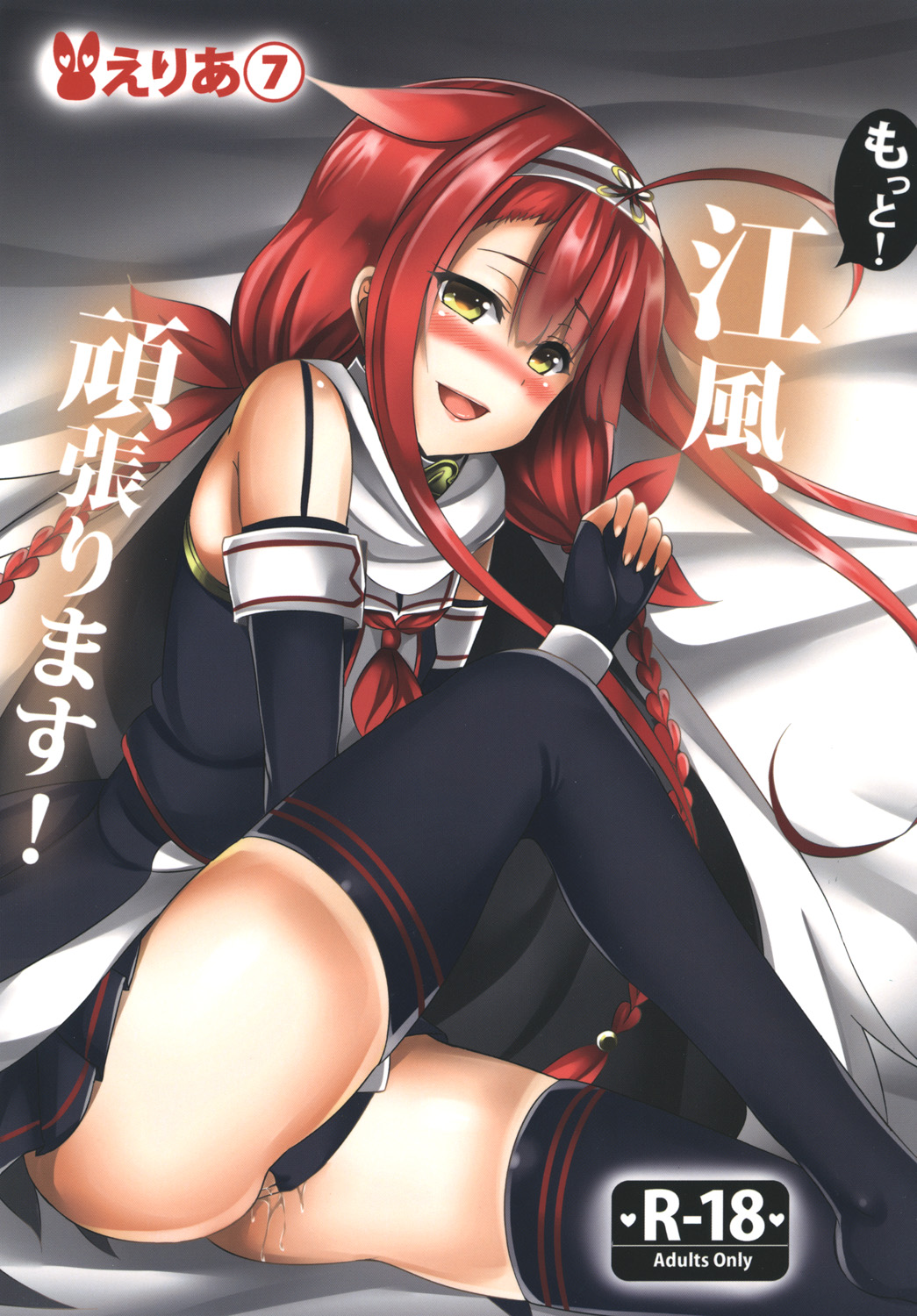 Motto! Kawakaze, Ganbarimasu! | Harder! Kawakaze, Work Harder!