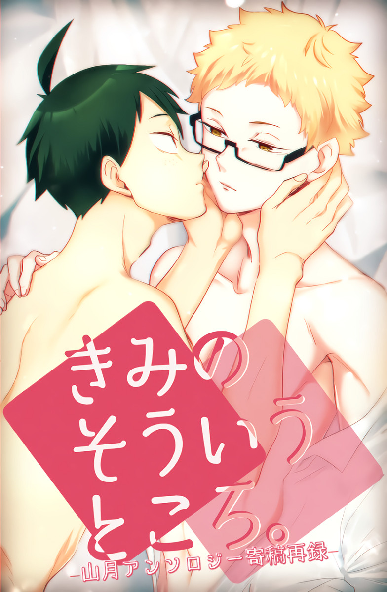 Kimi no sou tokoro | That Part Of You