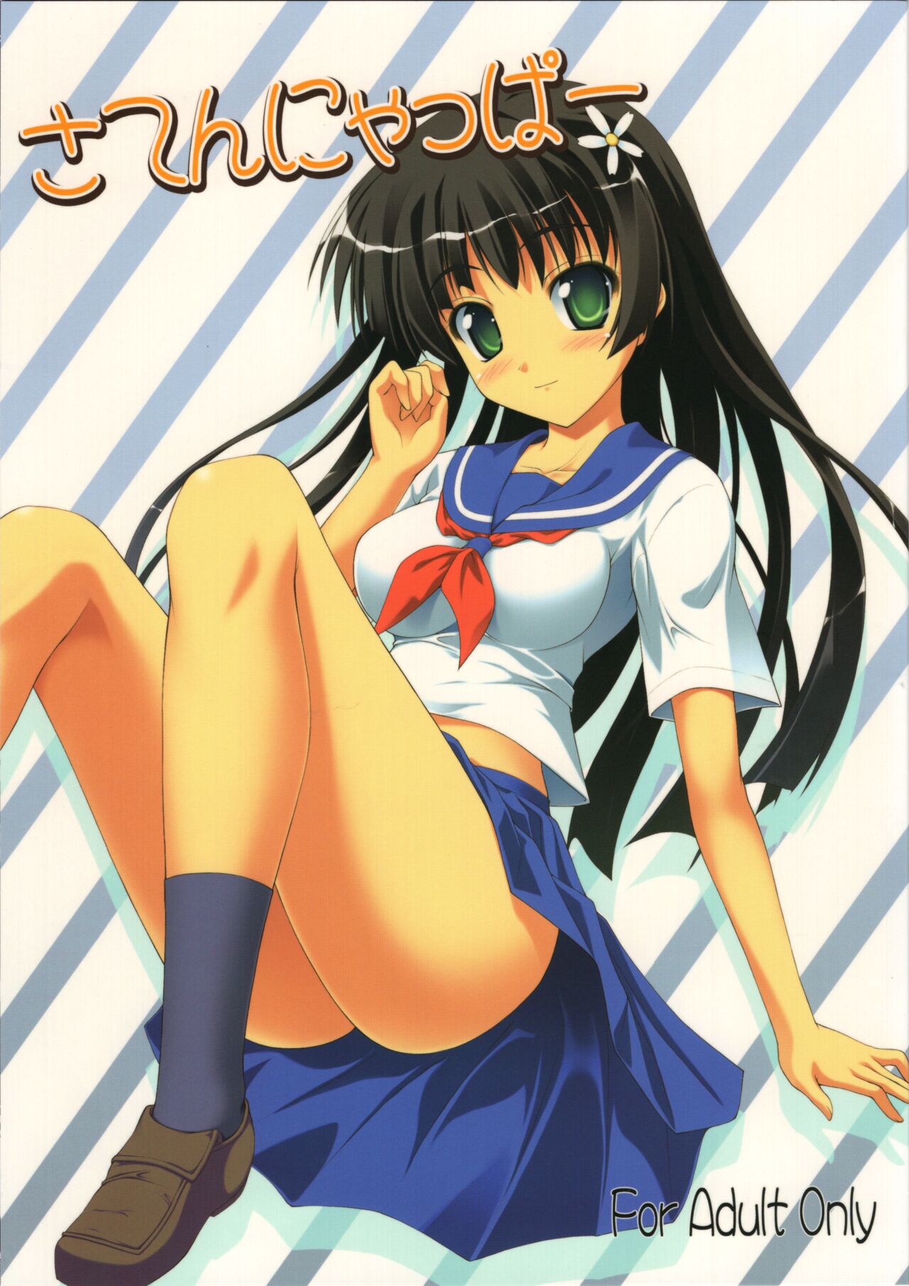 Saten ni yappa ー