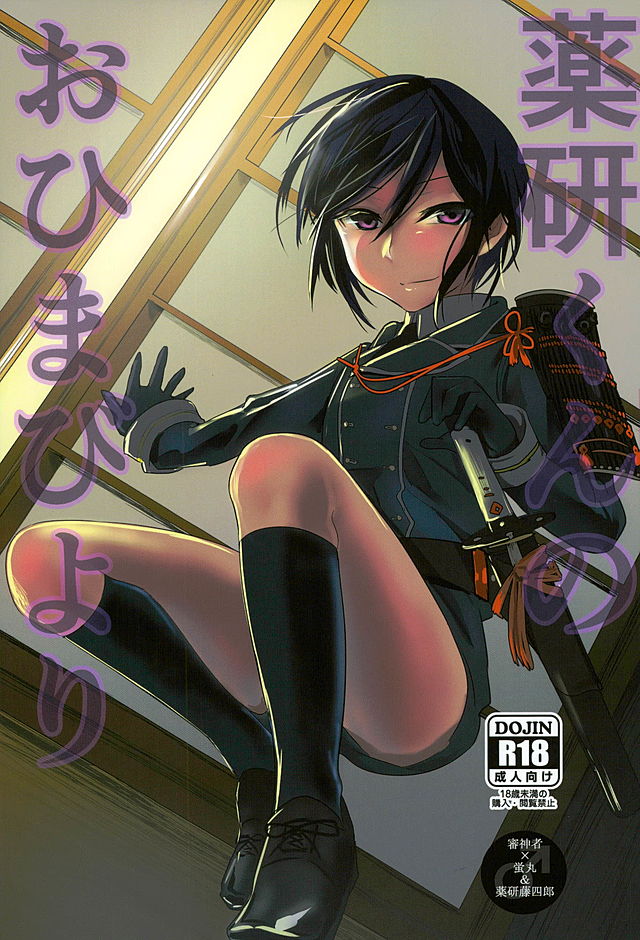 Yagen-kun no Ohima Biyori
