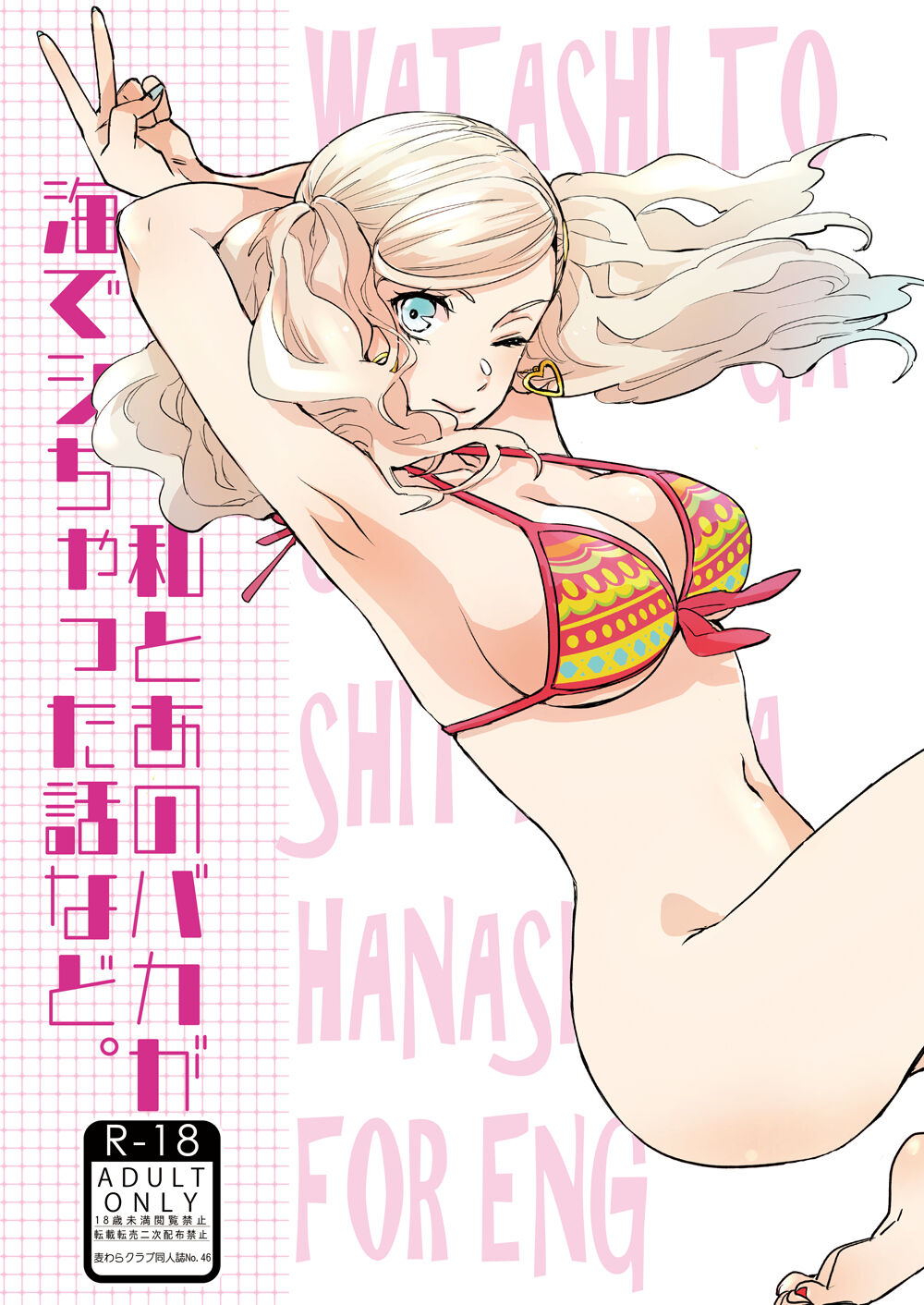 Watashi to Ano Baka ga Umi de Shichatta Hanashi nado. | The story about me and that guy who had sex in the sea
