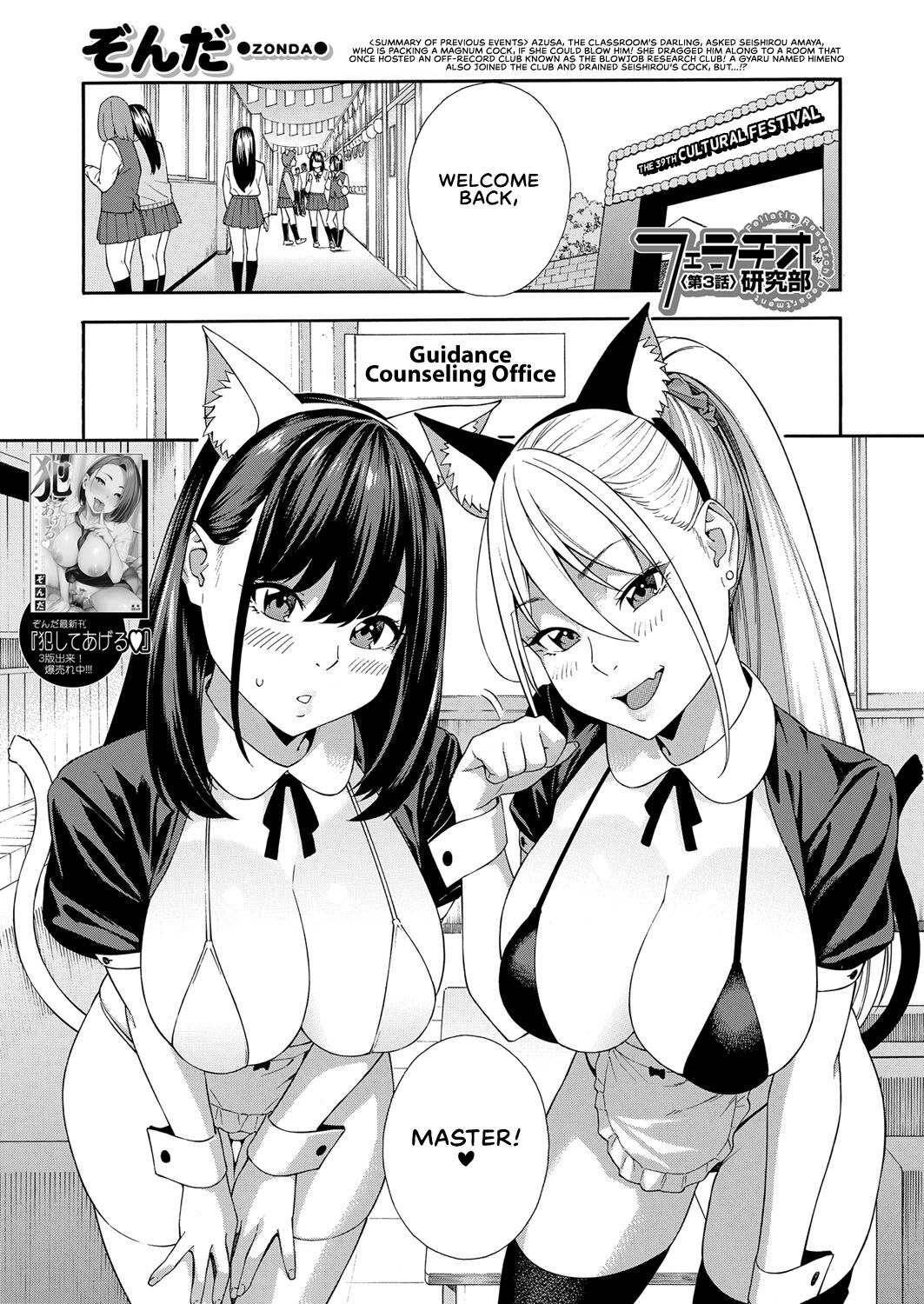 Fellatio Kenkyuubu Ch. 3 | Blowjob Research Club Ch. 3