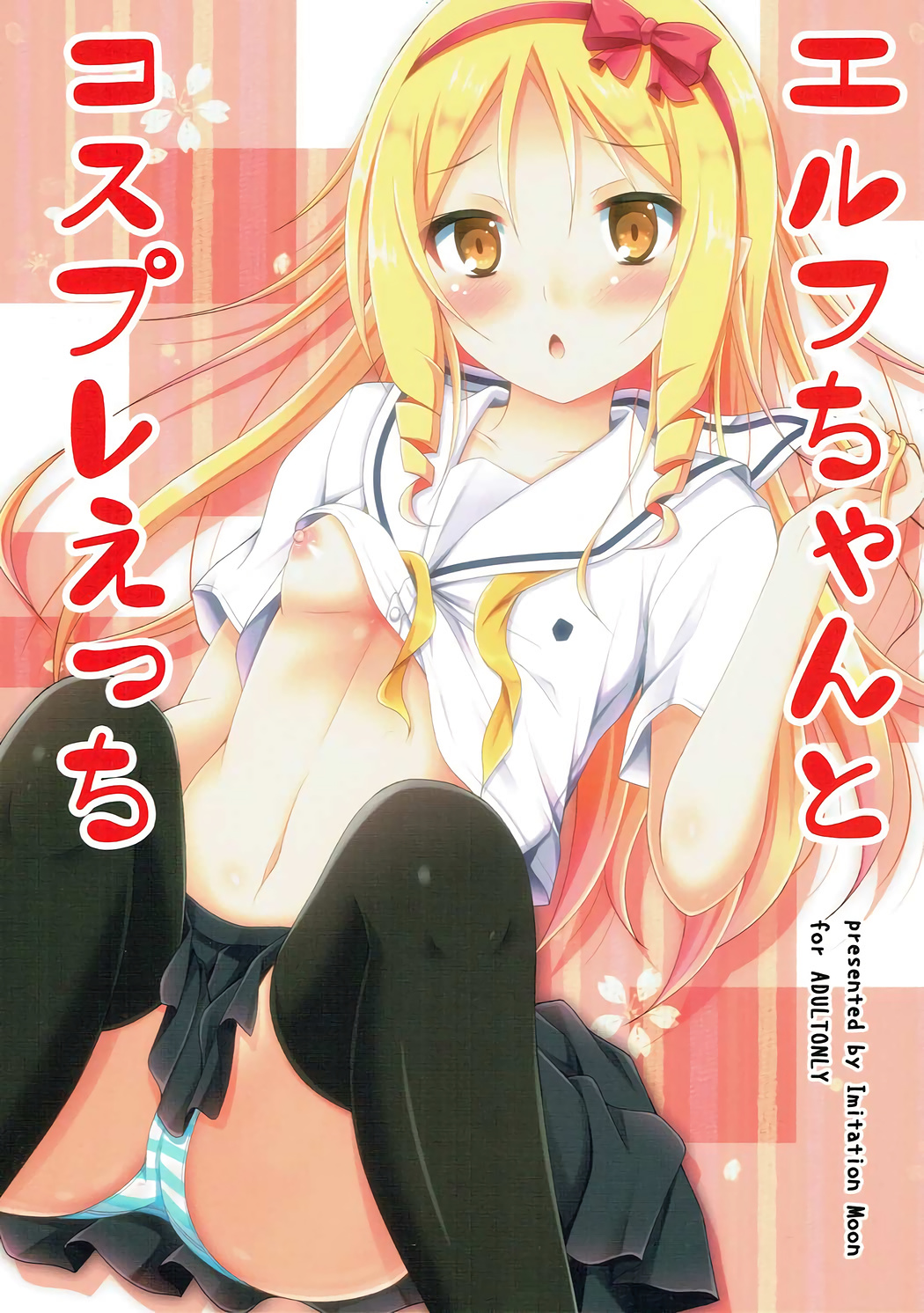 Elf-chan to Cosplay Ecchi | Cosplay Sex With Elf-chan