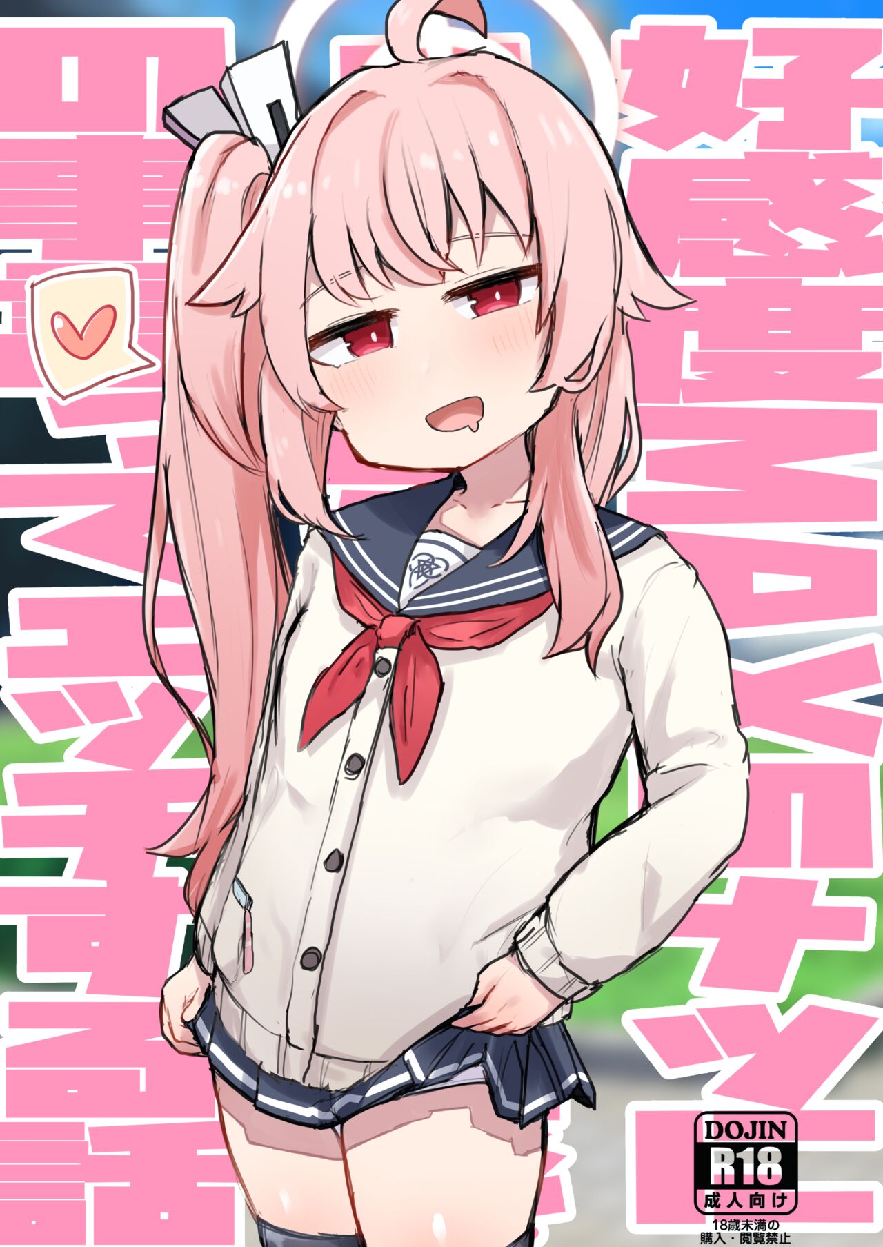 Koukando MAX no Natsu ni Roman toka Souiu Kanji no Koto Itte Ecchi Suru Hanashi | A Story About Telling MAX Affection Natsu About Your Dream and Doing Lewd Things