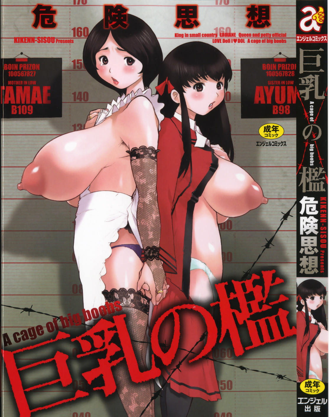 Kyonyuu no Ran (A cage of big boobs) Ch. 1-4