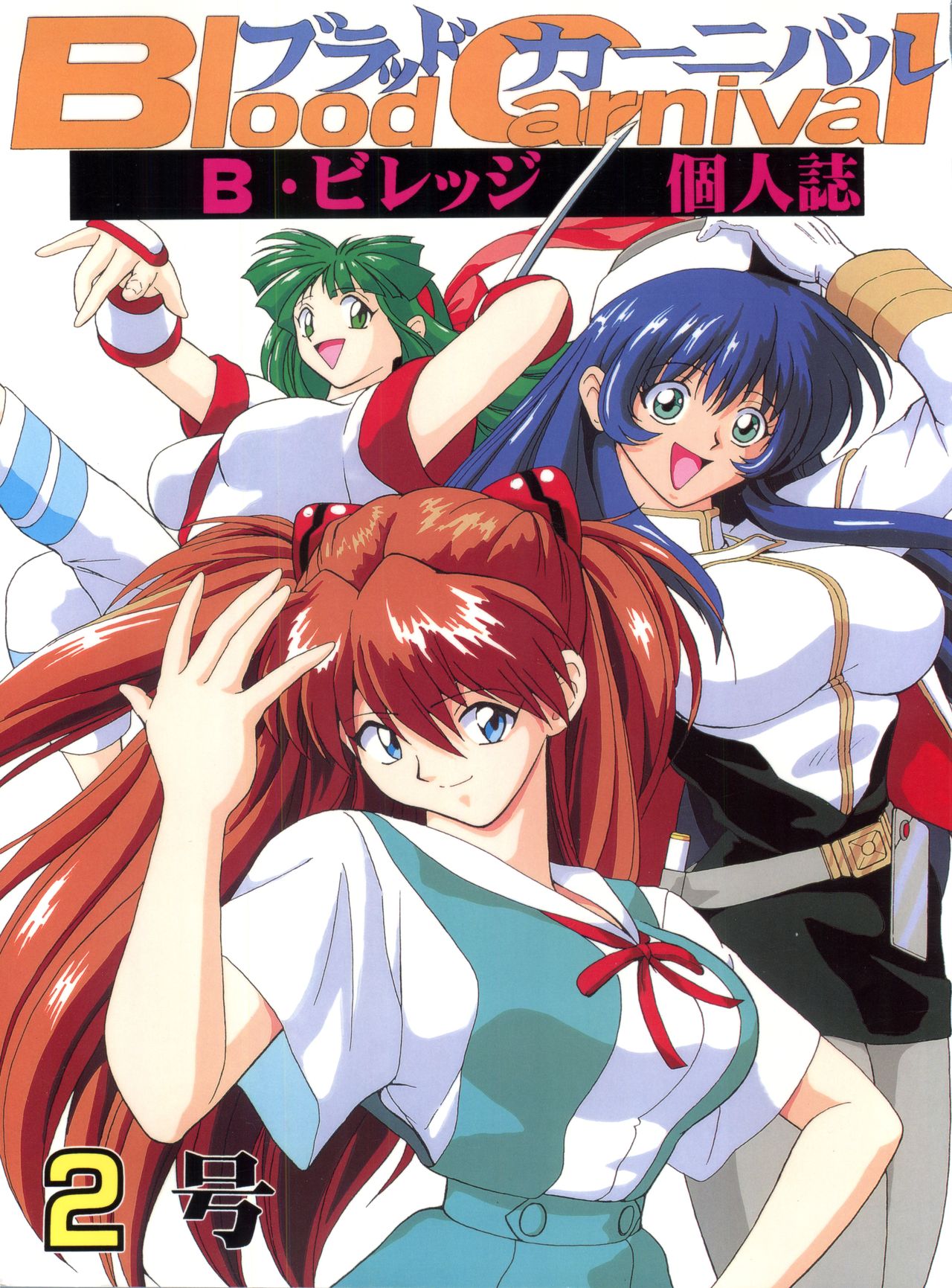 Blood Carnival 2 (Totemo Evangelion 1) english translation