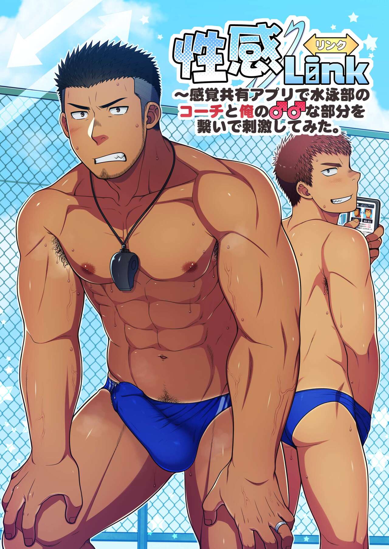 Seikan Link ~Kankaku Kyouyuu Appli de Suieibu no Coach to Ore no na Bubun o Tsunaide Shigeki Shite Mita.