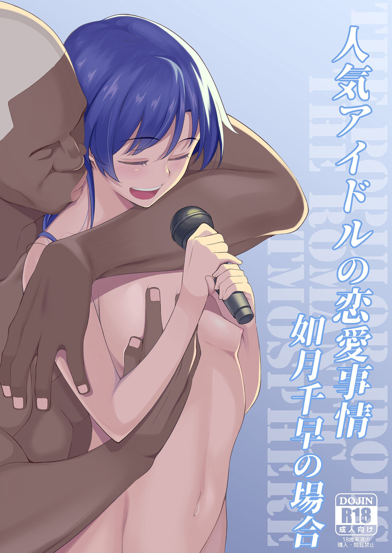 Ninki Idol no Renai Jijou ~Kisaragi Chihaya no Baai~ | The Love Affairs of Popular Idols ~The Case of Kisaragi Chihaya~