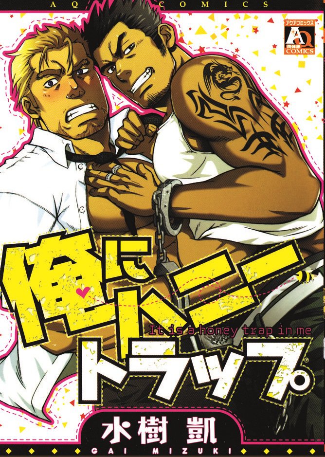 Koibito wa Body Guard | My Lover’s a Bodyguard