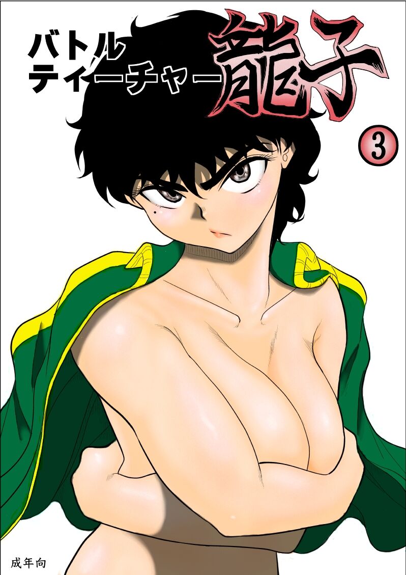 Battle Teacher Tatsuko 3 [English] (akanameTL}