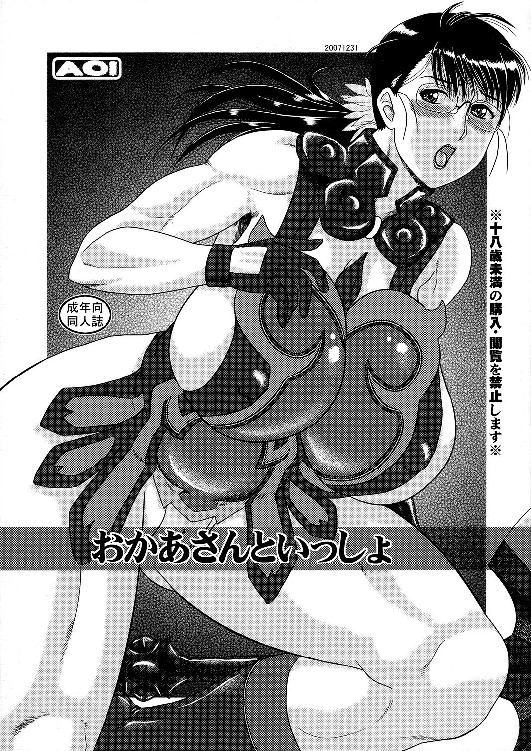 Okaasan to Issho (Queen's Blade) | Together with Mother