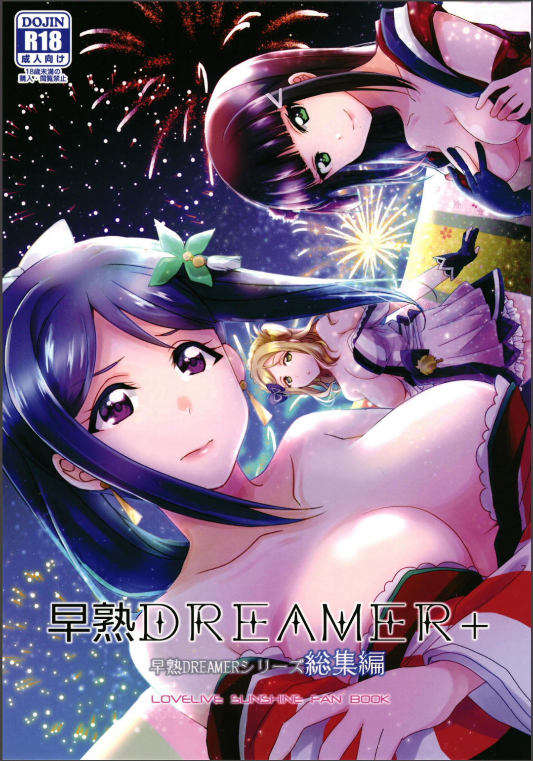 Soujuku DREAMER+ | Premature DREAMER+