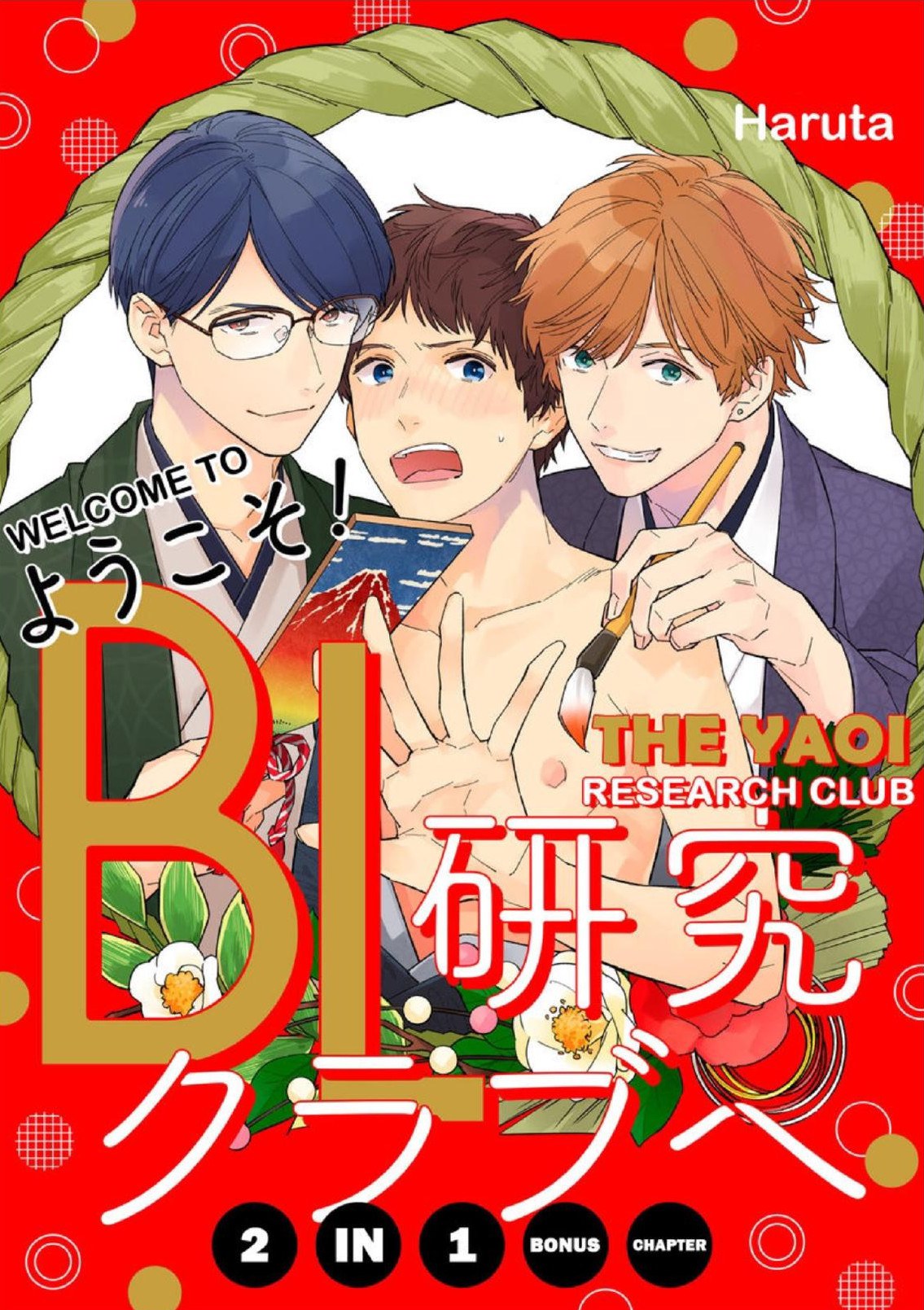 Youkoso! BL Kenkyuu Club | Welcome to the Yaoi Research Club 2-in-1 Bonus Chapter