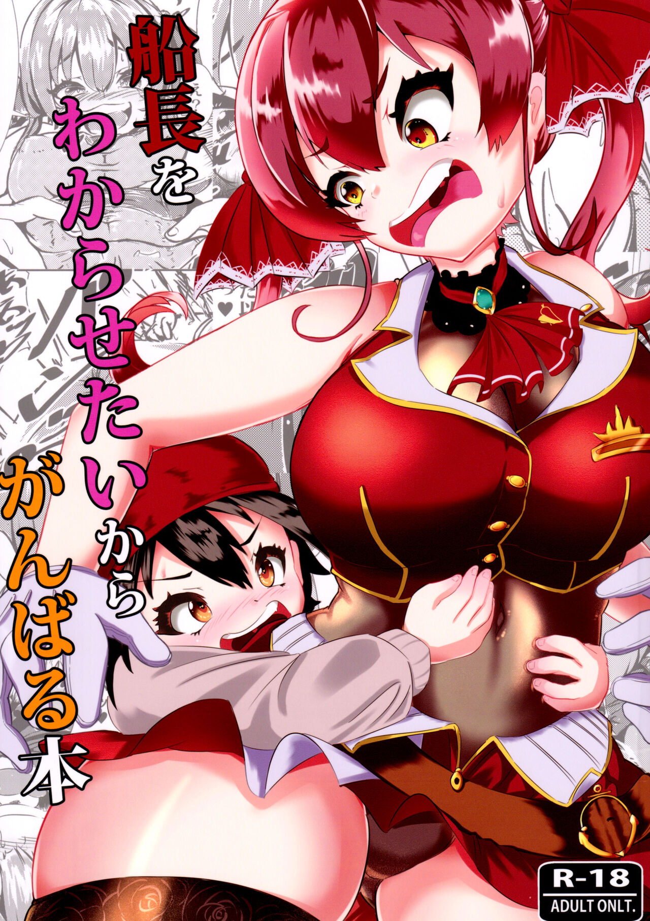 Senchou o Wakarasetai kara Ganbaru Hon | A Book About Trying To Understand The Captain