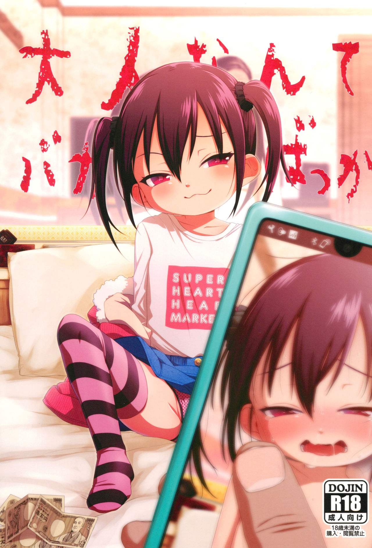 Otona nante Baka bakka | Adults are idiots
