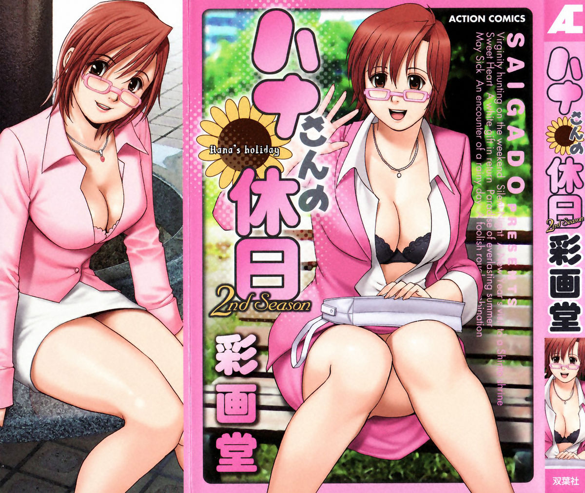Hanasan No Kyuujitsu (Hana's Holiday) Vol. 2