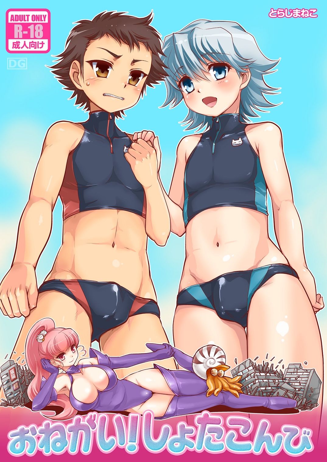 Onegai! Shota Combination