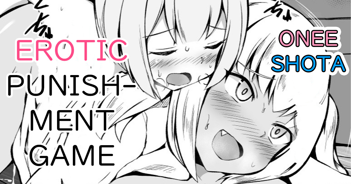 GaCen de Itsumo Medal o Kureru Onee-san no Ie ni Agarikonda Kyoudai | The Brothers Visit the House of the Onee-san That Always Gives Them Tokens at the Arcade