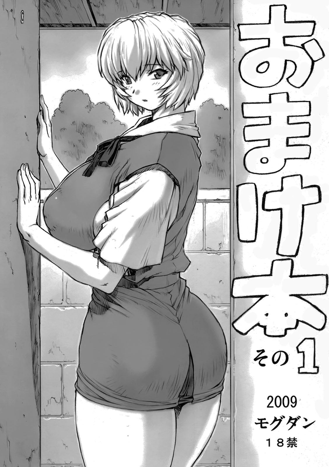 Omake bon sono 1 / Bonus Book #1 2009 (Neon Genesis Evangelion) [English]=Imari+Tecn=
