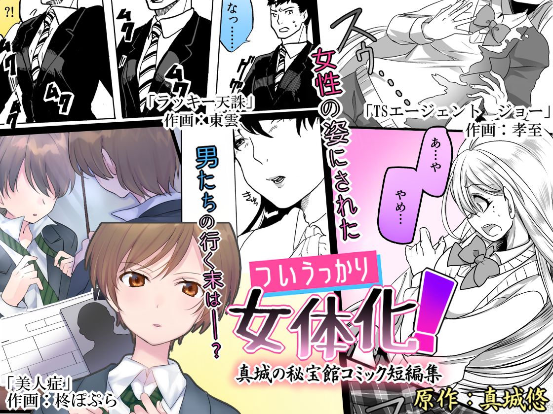 Tsui Ukkari Nyotaika! | Accidental Gender Bender!