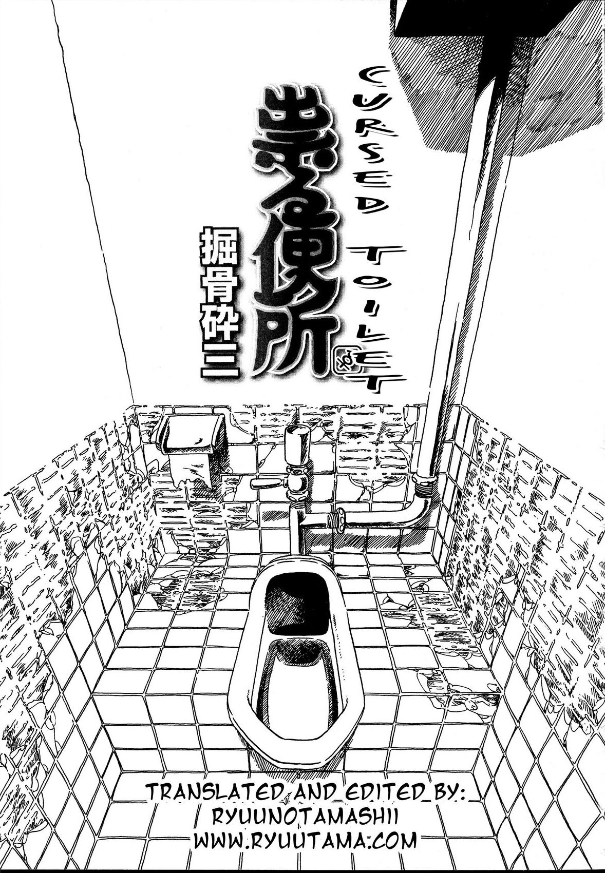 Tataru Benjo | Cursed Toilet