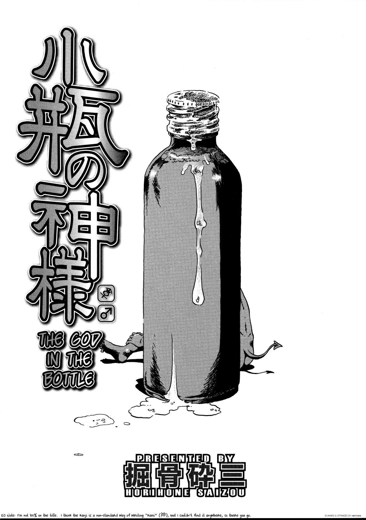 Kobin no Kami-sama | The God In The Bottle