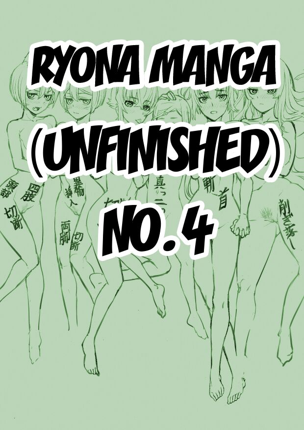 Ryona Manga (Mikansei) Sono 4 - Unfinished Ryona Manga 4
