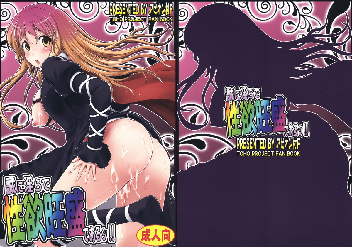 Makotoni Midara de Seiyoku Ousei de Aru!! | Certainly I'm full of sexual energy within my debauchery!!