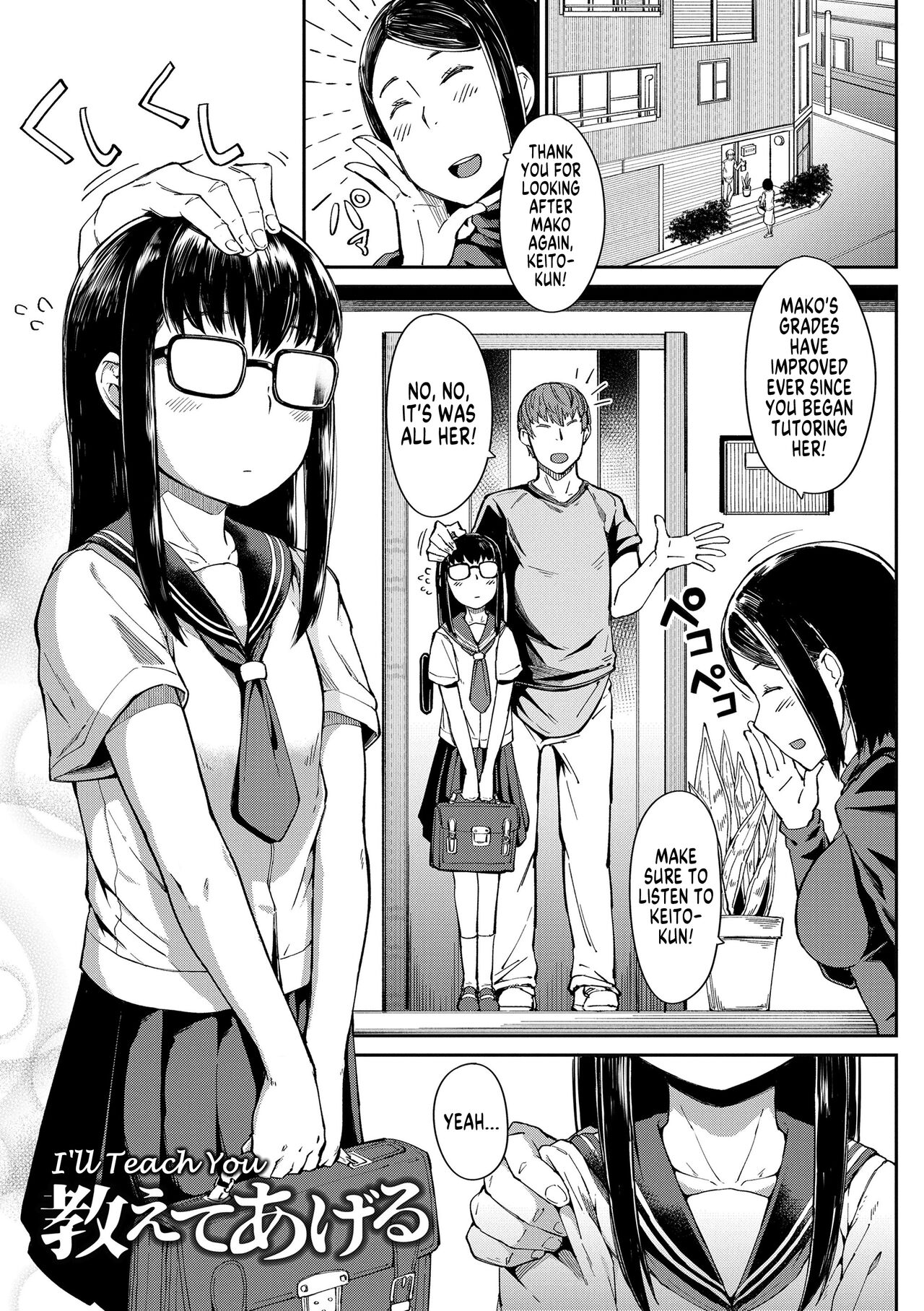 Oshiete Ageru | I'll Teach You