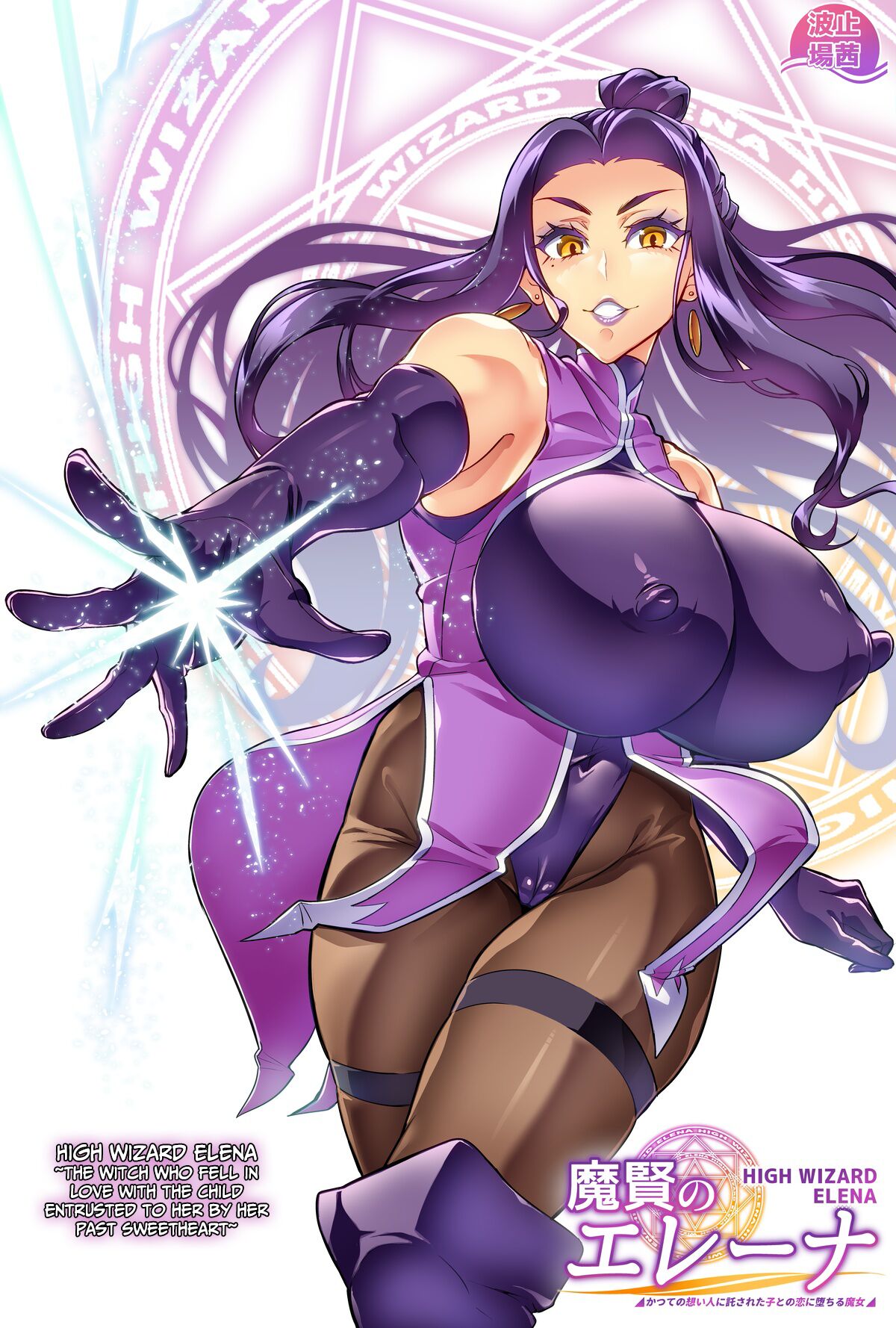 Maken no Elena ~Katte no Omoibito ni Takusareta Ko to no Koi ni Ochiru Majo~ Ch. 1, 3-11 | High Wizard Elena ~The Witch Who Fell in Love with the Child Entrusted to her by her Past Sweetheart~ Chapter 1, 3-11