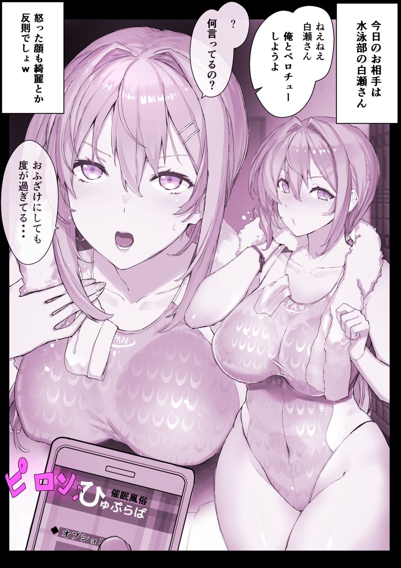 DeliHeal Brainwashing App "Hyupuraba!" Swimming Club Shirase Touko-chan -  First Part + Second Part