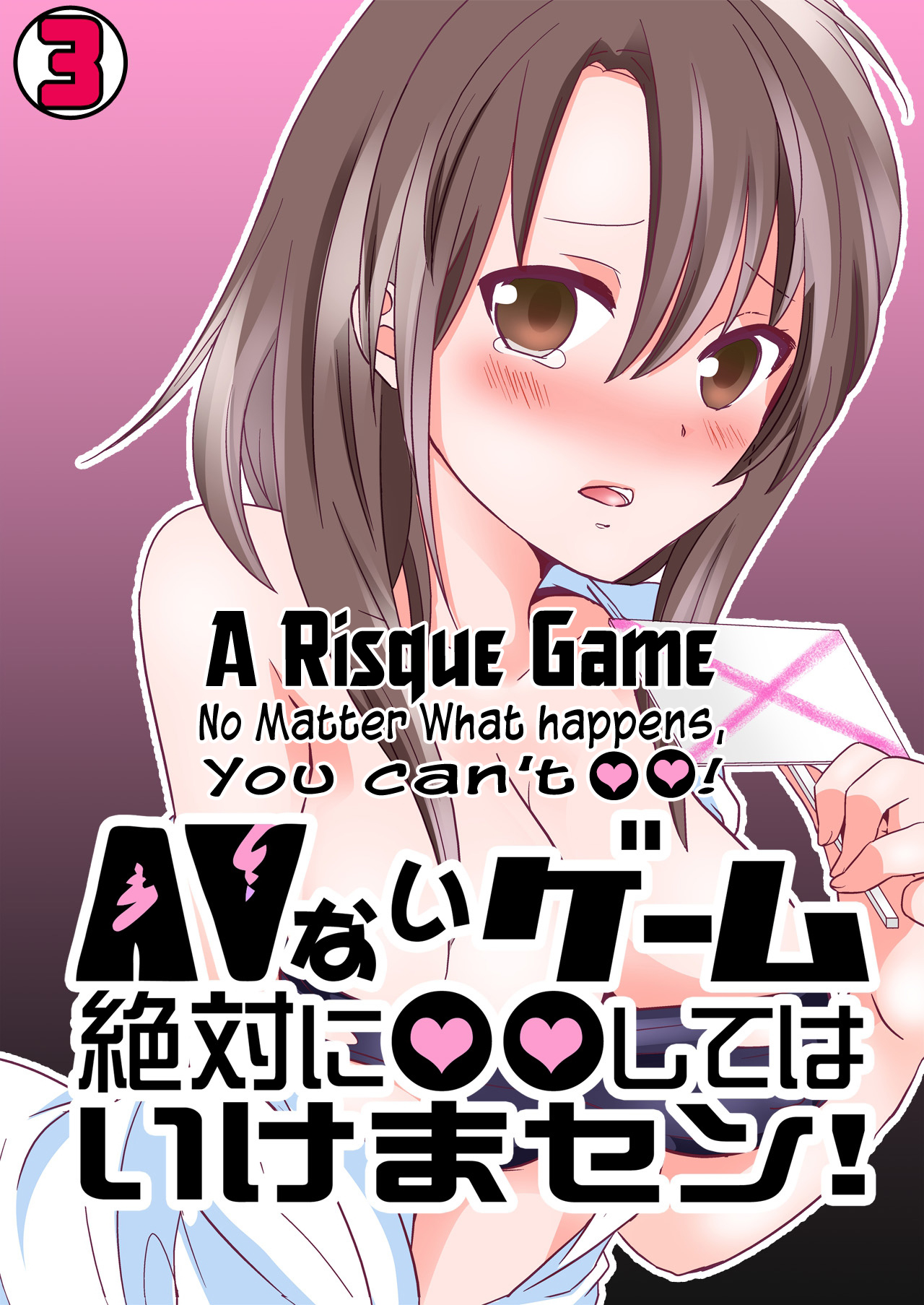 AVnai GAME Zettai ni ￮￮ Shite wa Ikemasen! (3) | A Risque Game No Matter What happens, You can't OO!