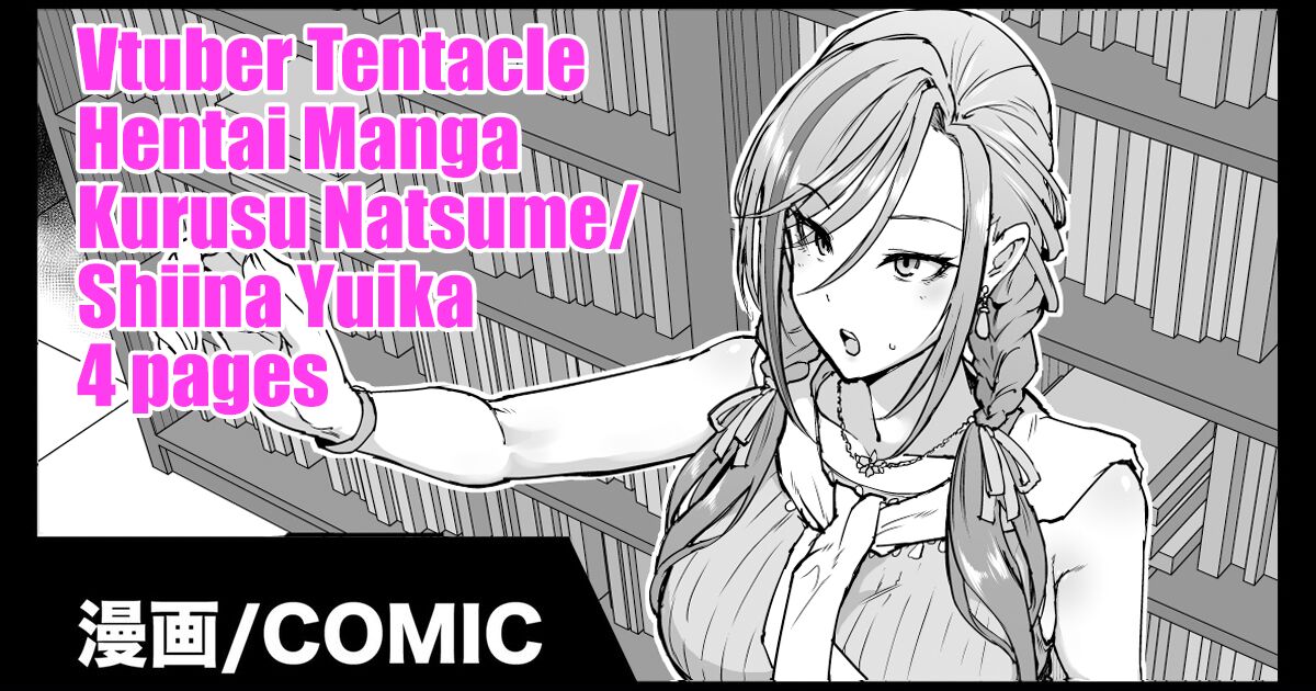 Vtuber Shokushu H Manga Kurusu Natsume Shiina Yuika