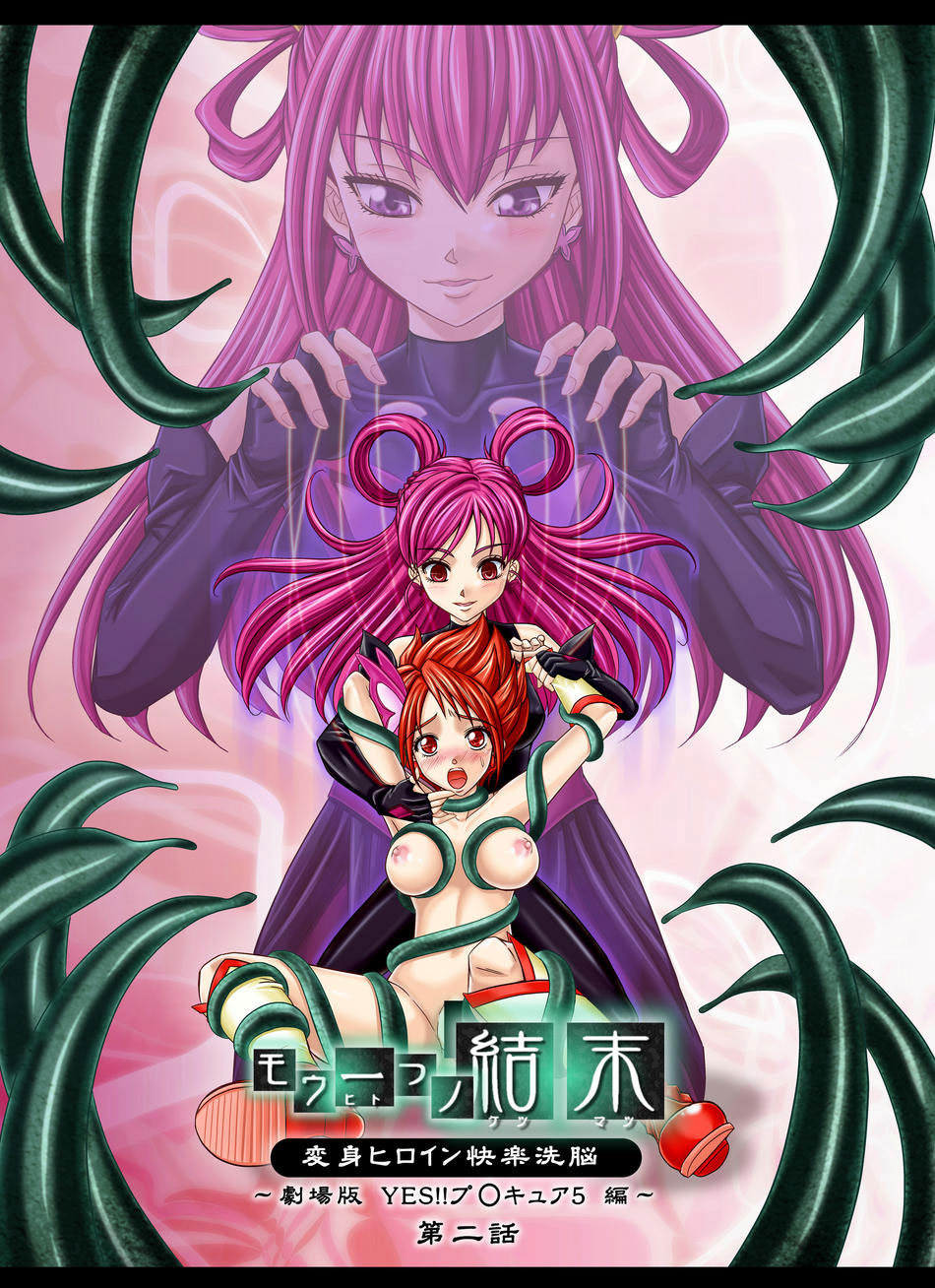 Mou Hitotsu no Ketsumatsu ~Henshin Heroine Kairaku Sennou Yes!! Precure 5 Hen~ Dainiwa | Another Conclusion 2