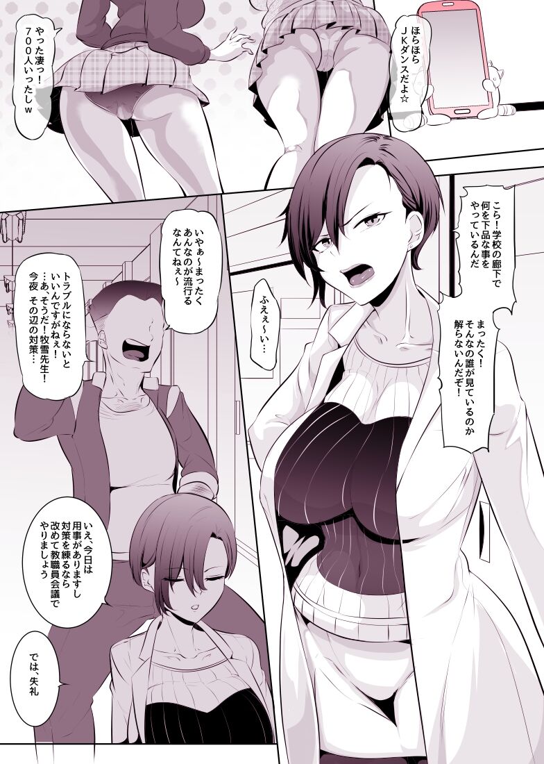Seiteki na Nioi ga Shinai Onna no Fuuzoku Gayoi ~Makiyuki-Sensei Hen~