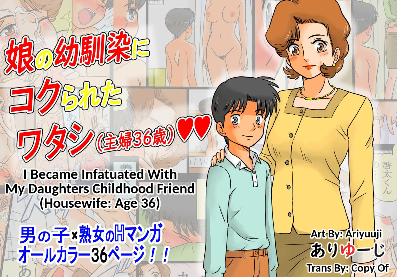 Musume no Osananajimi ni Kokurareta Watashi (Shufu 36-sai) | I Became Infatuated With My Daughters Childhood Friend