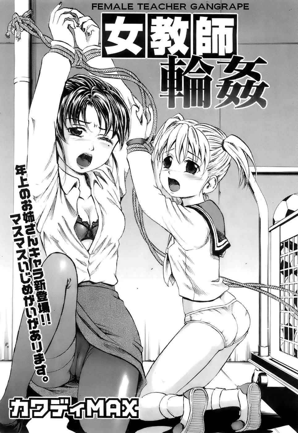 Jo Kyoushi Rinkan (Female Teacher Gang Rape) [English] =Torwyn=