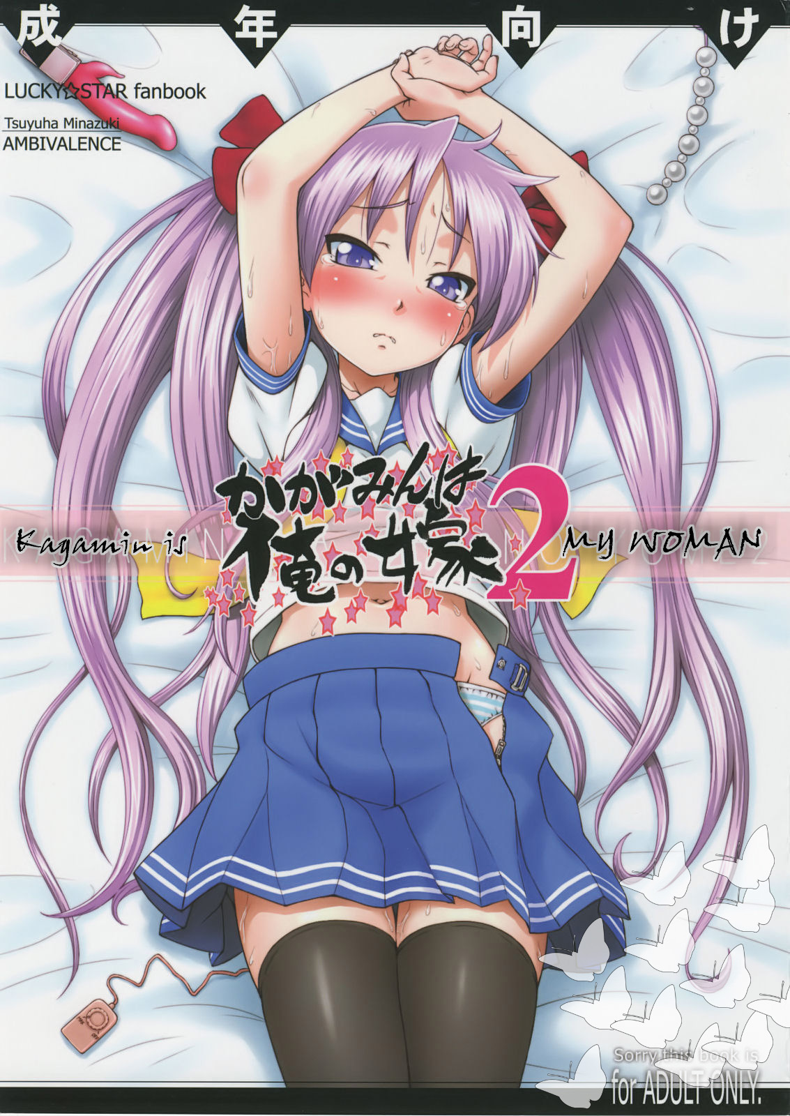 Kagamin wa Ore no Yome 2 | Kagamin is my Wife 2 (Lucky Star) [English] =Imari+Masamune=