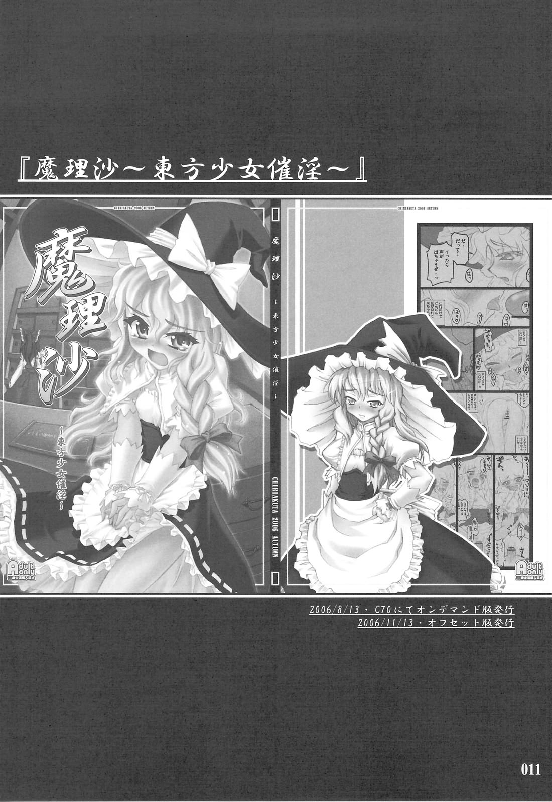 Touhou Shoujo Saiin ~Mahou Shoujohen~: Marisa (ENG) =Wrathkal+Someone1001=