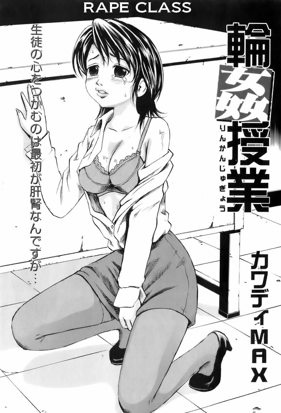 Rinkan Jugyou (Rape Class) [English] =Torwyn=