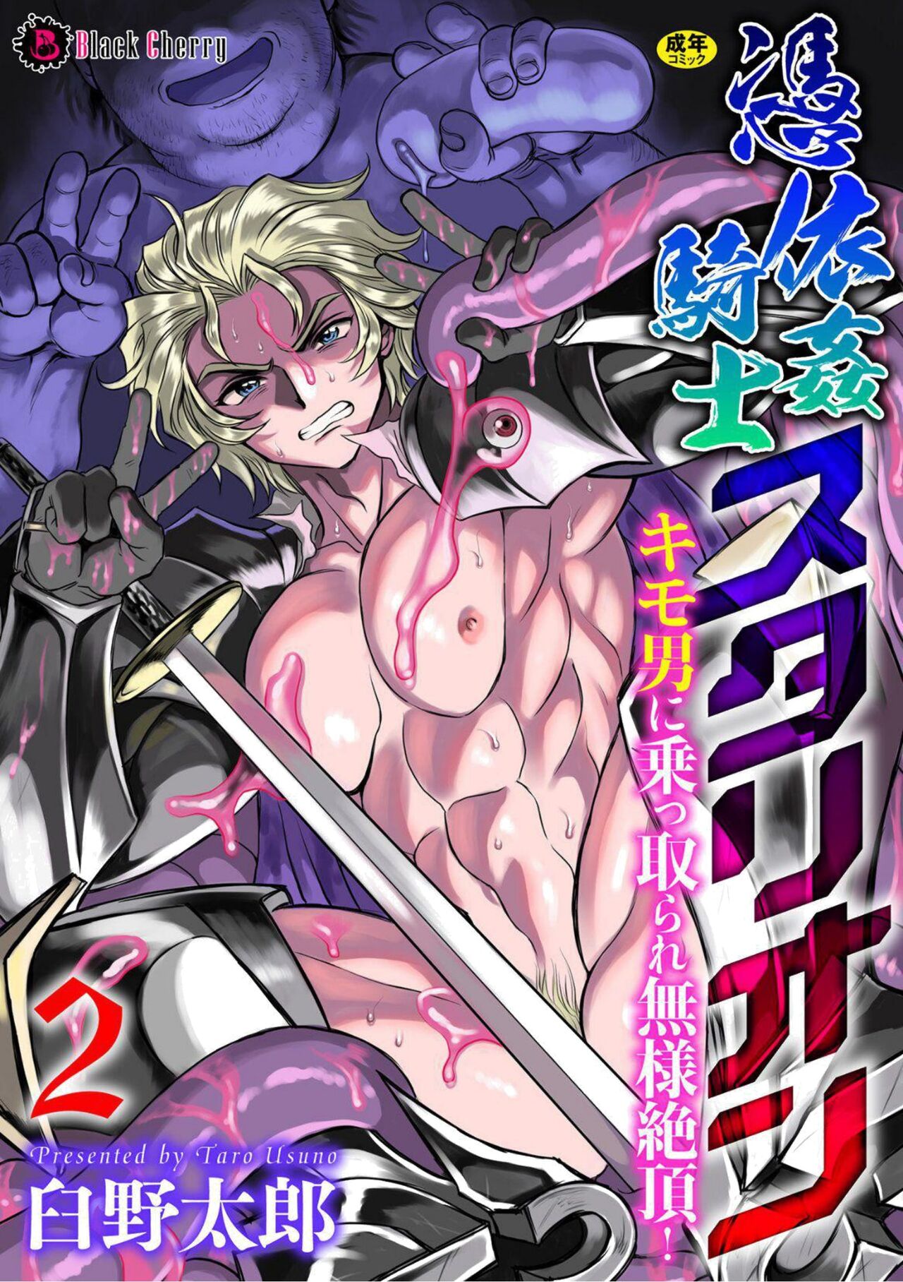 Hyoui Kan Kishi Stallion Kimo Otoko ni Nottorare Buzama Zecchou! | Possessed Knight Stallion -Taken Over By Disgusting Man Raped and Climaxes Unsightly- Ch. 2